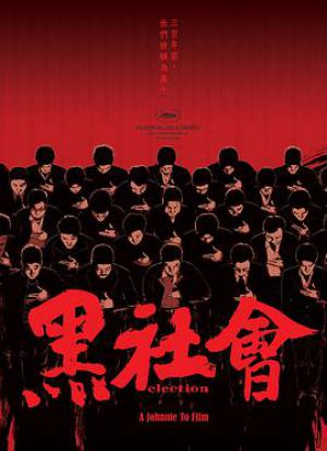 黑社会 龙城岁月