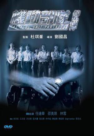 PTU机动部队