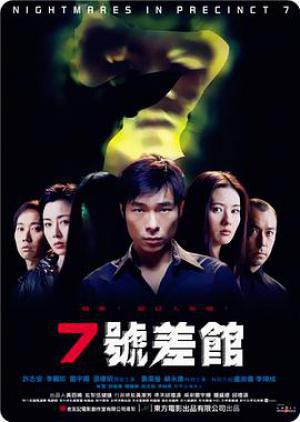7号差馆国语