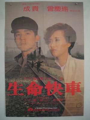 生命快车1985