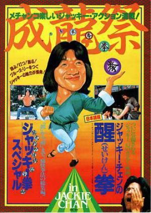龙腾虎跃国语