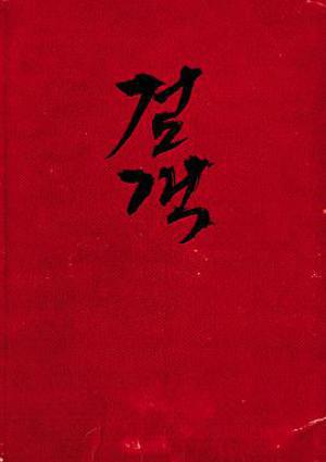 剑客