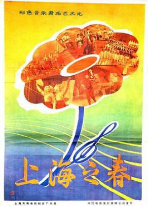 上海之春