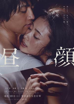 昼颜(普通话版)