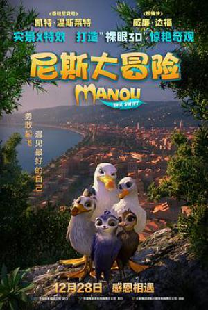 尼斯大冒险(普通话版)