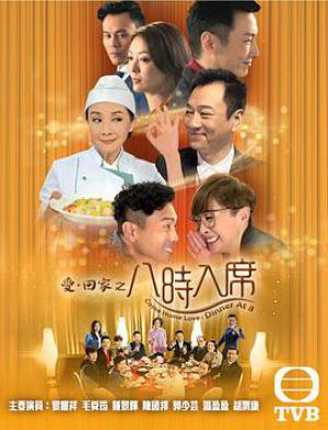 八时入席
