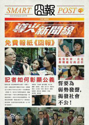 导火新闻线 国语