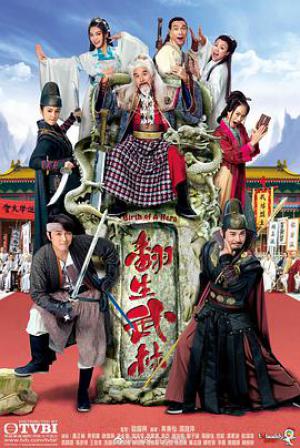 翻生武林  国语