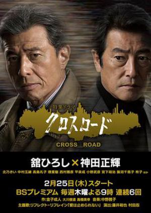 十字路口