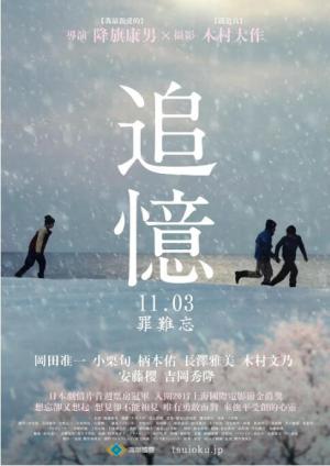 追忆