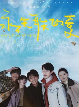 永不失联的爱
