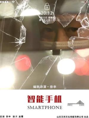 智能手机