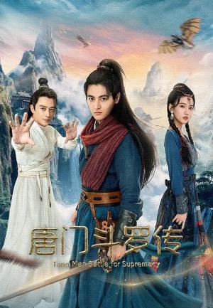 唐门斗罗传
