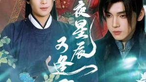 昨夜星辰又逢君