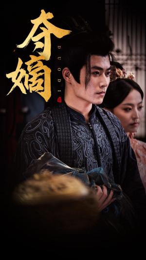 新：双姝（夺嫡）