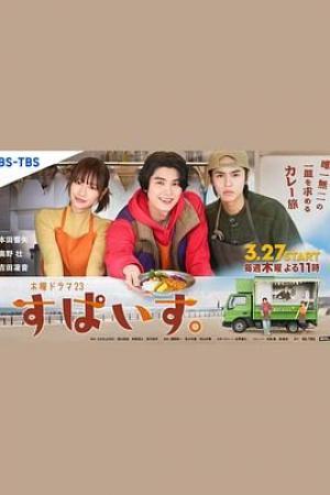 香辛料