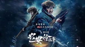 兴安岭诡事
