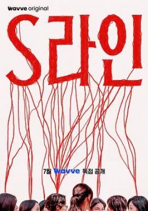 S-line