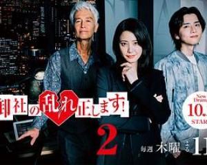 纠正贵司的混乱！第二季
