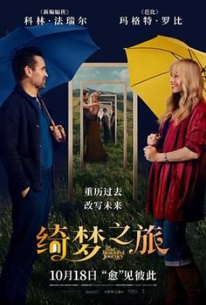 绮梦之旅